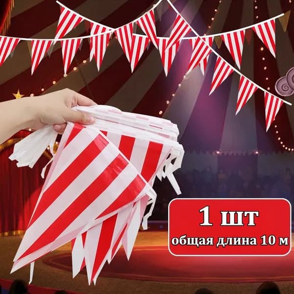 Декоративный красно-белый вымпел, 1 шт