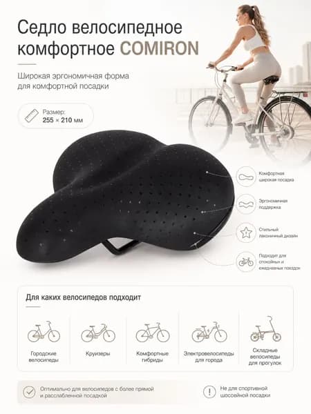 Седло велосипедное взрослое комфортное COMIRON широкое 255х210 мм., на пружинах