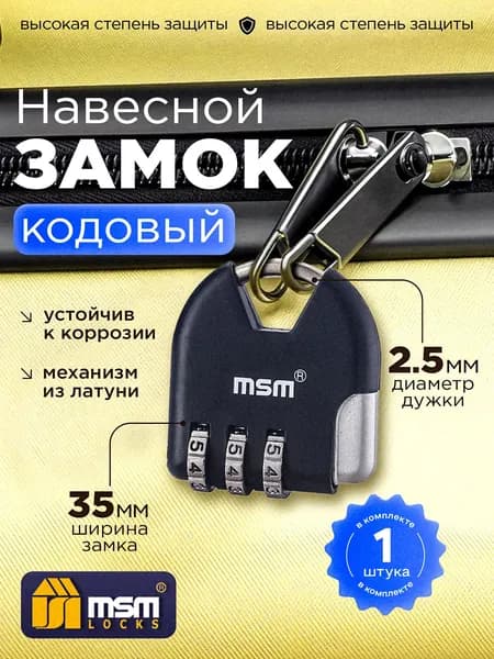 Замок навесной, чемоданный, замок для шкафчика