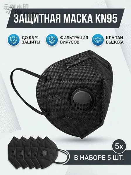 Респиратор профессиональный, FFP2, размер Универсальный, 5 шт.