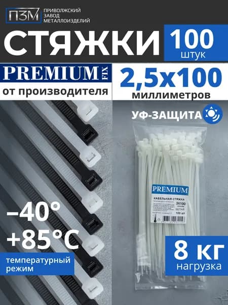 Стяжки пластиковые100мм, ширина 2,5 мм, 100 шт