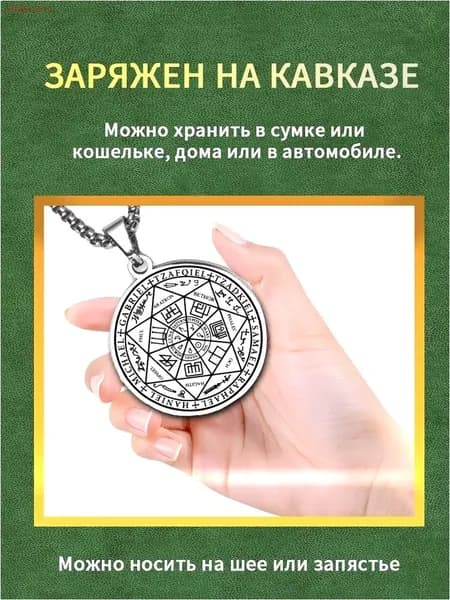 Амулет