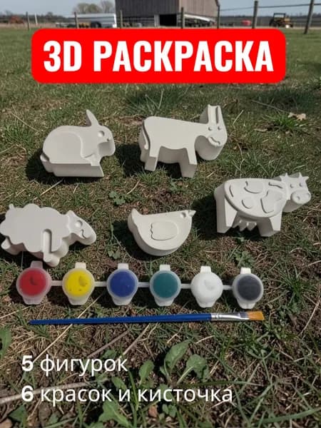 Набор раскрасок гипсовых фигурок "Домашние животные", с красками 5 шт.