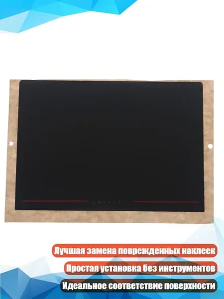 Наклейки на тачпад для ноутбуков ThinkPad