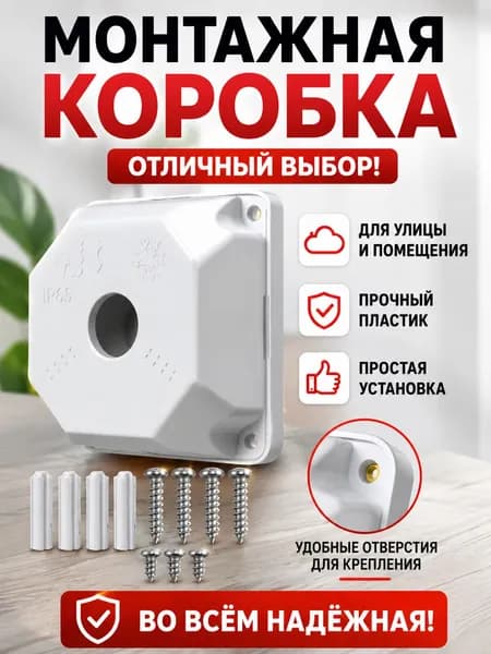 Герметичная монтажная коробка для камер