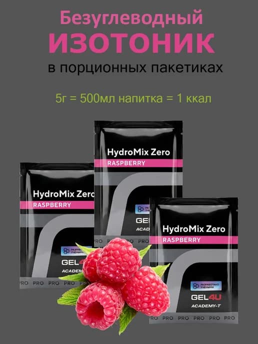Изотоник электролит HydroMix Zero 5гр, 3 шт