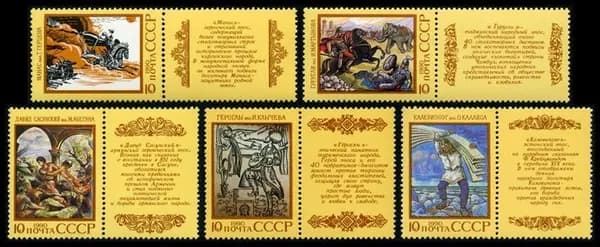 Почтовые марки СССР 1990 г. Эпос народов. Серия из 5 марок с купонами. MNH(**)