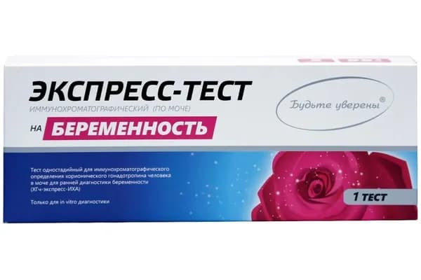 Будьте Уверены экспресс-тест на беременность по моче (иммунохроматографический), 20 штук
