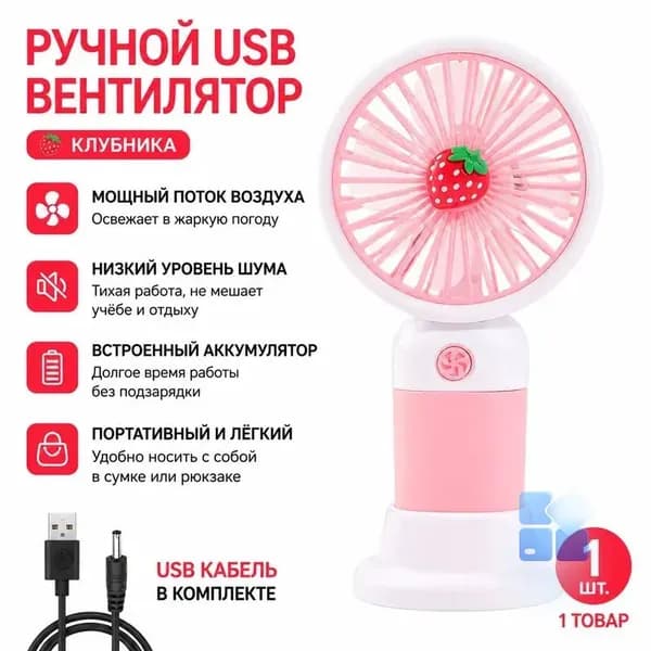 Портативный вентилятор F001, красный