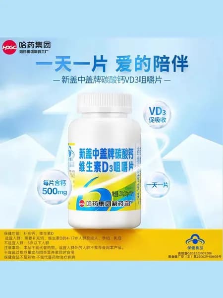 Жевательные таблетки кальция с витамином D3 Xin Gai Zhong Gai Harbin Pharmaceutical для взрослых, беременных и кормящих