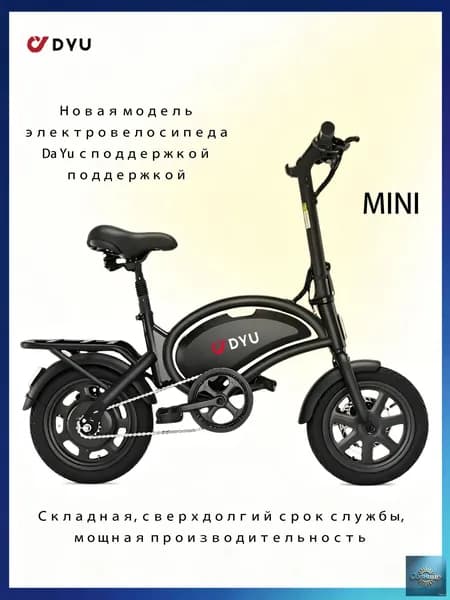 Электровелосипед 2026, 250 Вт