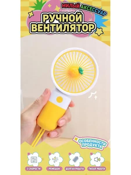 Портативный вентилятор LJL-QQ2501A-kom, белый, желтый