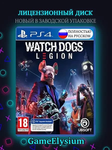 Игра Watch Dogs Legion PS4 (PlayStation 4, PlayStation 5, Русская версия)