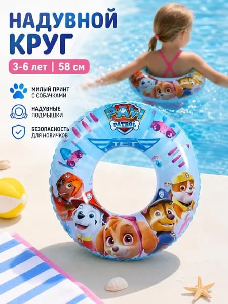 Круг для плавания детский " Щенячий патруль"