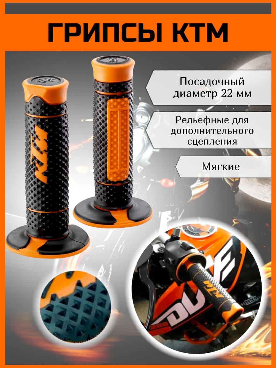 Ручки руля / Грипсы KTM GRIP SET SX/ EXC / F BLACK/ORANGE