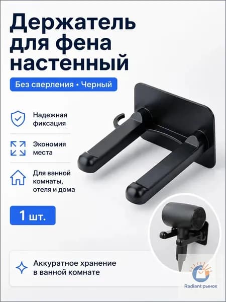 Держатель для фена настенный без сверления, подвесной органайзер для ванной комнаты и отеля, черный
