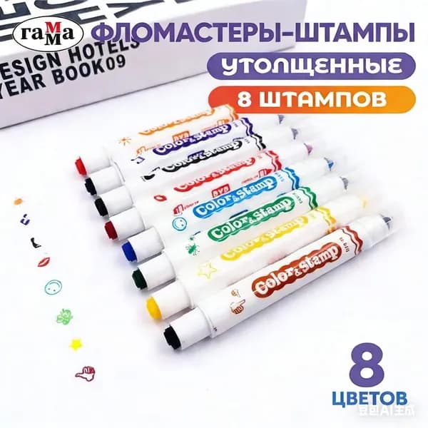 Набор фломастеров, 8 шт.