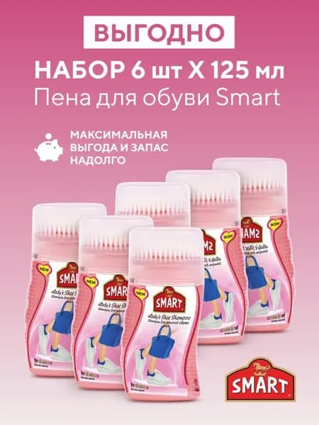 Пена для обуви очиститель активная 6х125 мл