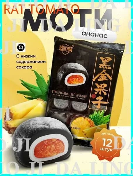 Моти со вкусом ананаса Gongfusongshu 180 гр