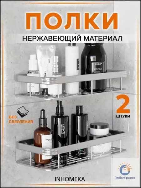 Стеллаж для ваннойх13.5х5.7 см