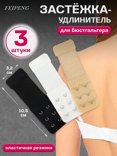 Аксессуар для бюстгальтера