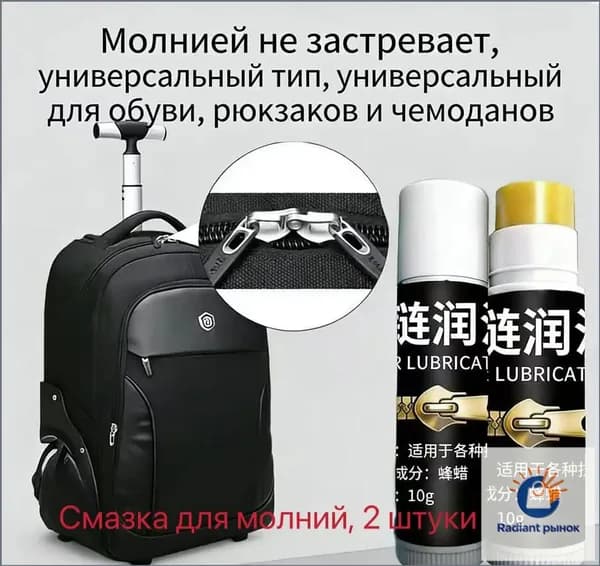 Средство для ухода за одеждой Масло-смазка для молний