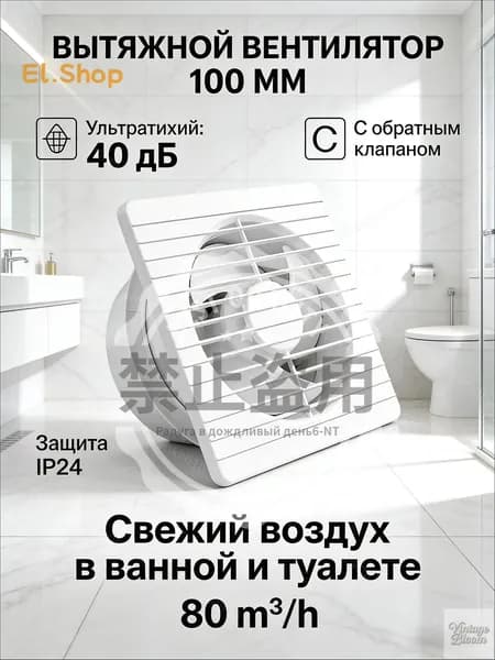 Вытяжной вентилятор 100 мм бесшумный 40 дБ с обратным клапаном для ванной туалета и кухни накладной 14 Вт произв