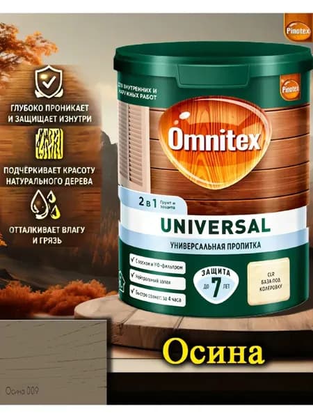Пропитка Pinotex Universal 2 в 1 ЦВЕТ: Осина 0,9л