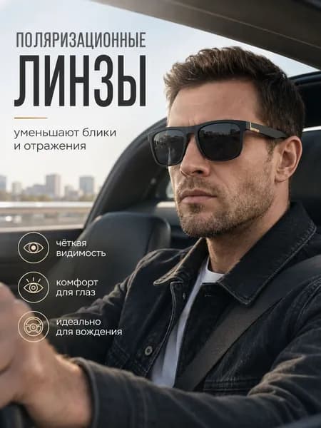Очки солнцезащитные