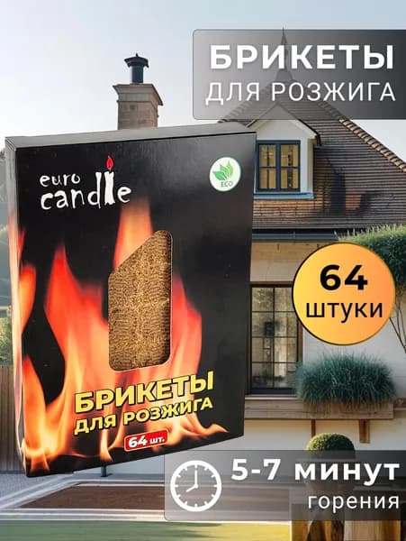 Брикеты для розжига костра, мангала, камина в таблетках 64 шт в упаковке