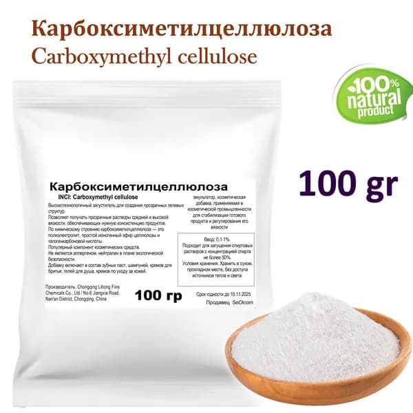 Карбоксиметилцеллюлоза / Carboxymethyl cellulose - 100 гр