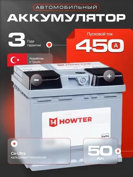 Аккумулятор автомобильный 12v 50 Ah HOWTER Grey 50 Ah 450 A обратная полярность 207x175x175 стартерный акб для автомобиля, машины