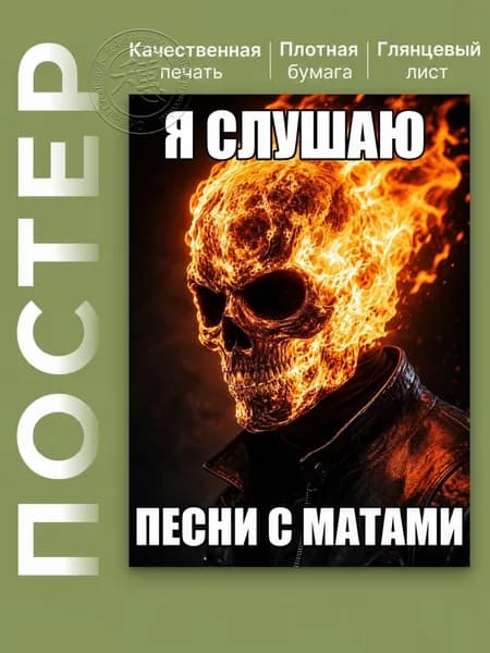 Постер "постер", 42х29 см