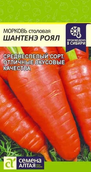 Семена Морковь Шантенэ Роял/Семена Алтая/цп 2 гр.