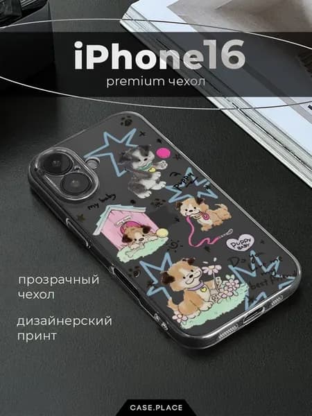 Чехол на iPhone 16 с собакой