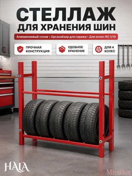 Стеллаж для хранения шин 1/10 RC,алюминиевый сплав,органайзер для гаража,подставка для колес