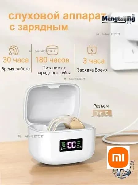 Слуховой аппарат