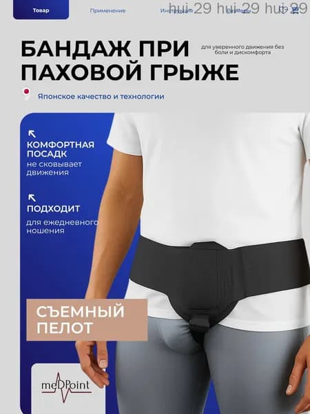 Защита паха2607181426126020
