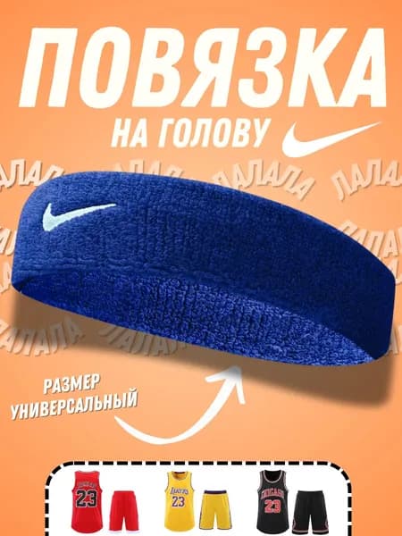 Повязка на голову спортивная, размер: Универсальный