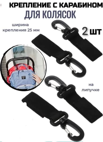 Аксессуар для коляски