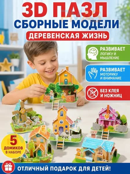 Сборная модель домика, маленький размер, для детей, бумажный материал
