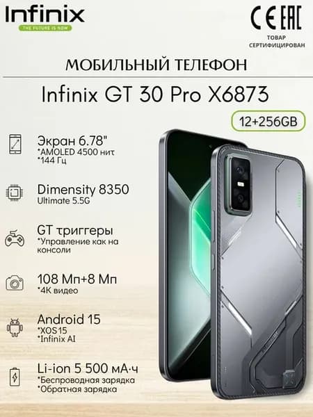 Смартфон Инфиникс GT 30 Pro X6873 12Gb 256Gb Серый