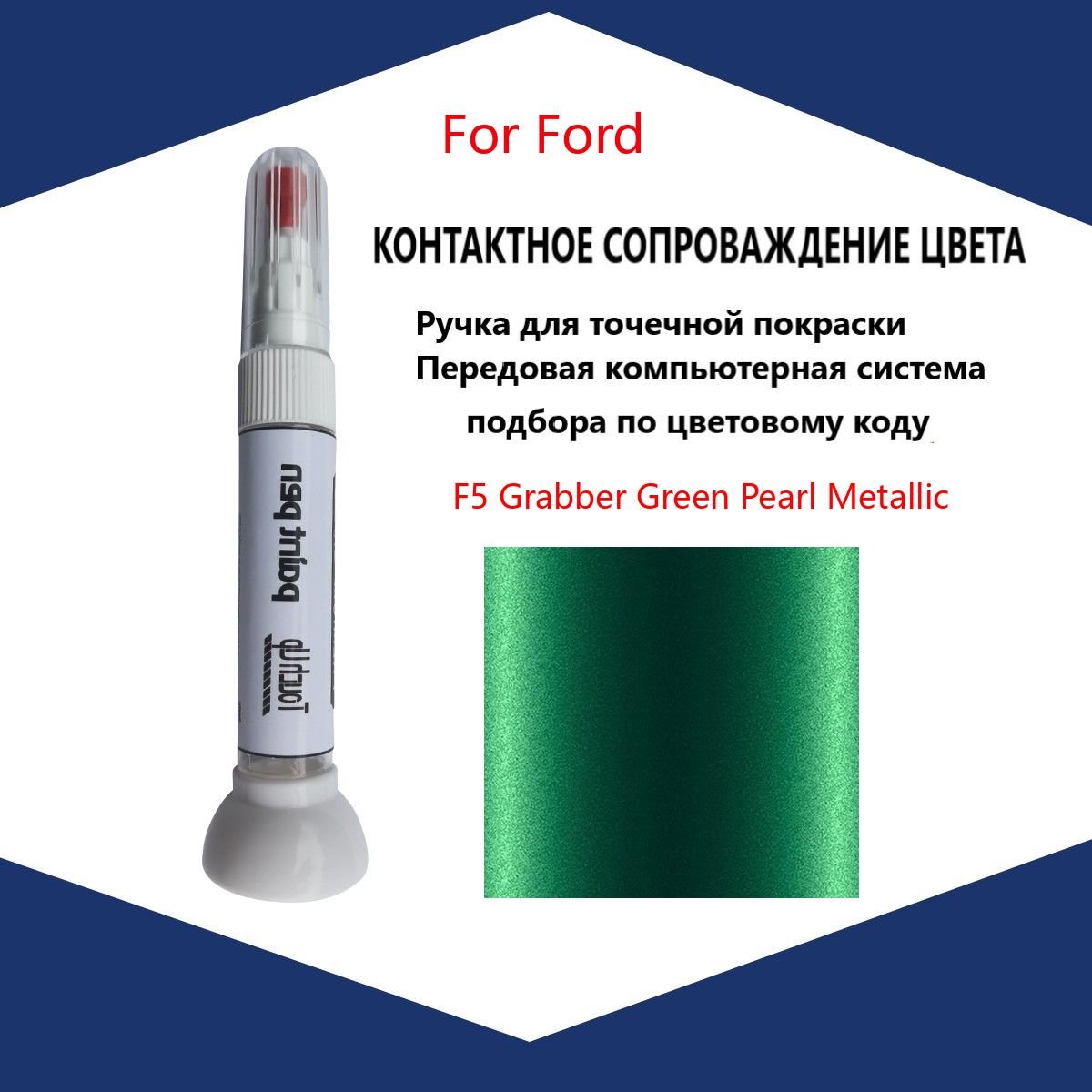 Краска автомобильная, 12 мл, для автомобилей Ford, 1 шт.