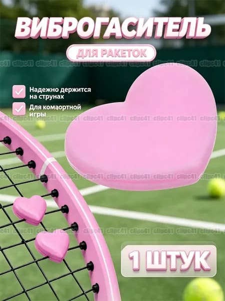 Виброгаситель