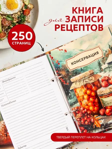 Книга для записи кулинарных рeцептов
