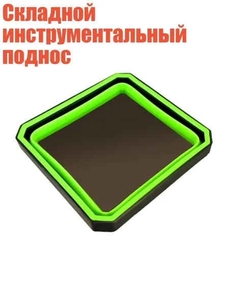 Складной инструментальный поднос, Зеленый - 1
