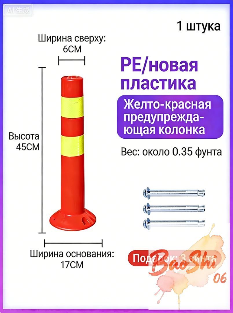 Столбики парковочные, 1 шт.
