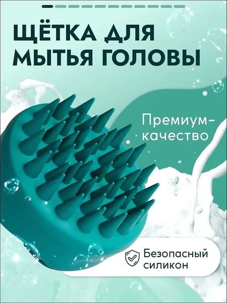 Массажная силиконовая щетка для мытья головы и волос зеленая