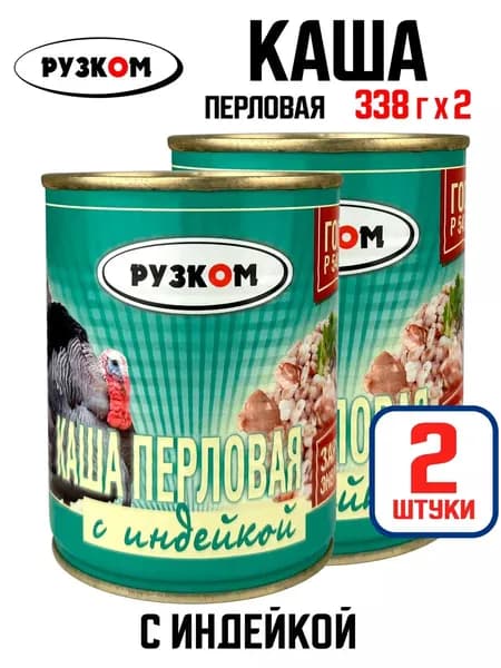 РУЗКОМ - Каша перловая с индейкой ГОСТ, 338 г - 2 шт