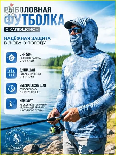 Быстросохнущая дышащая рыболовная экипировка с защитой от ультрафиолета UPF 50, легкая, для активного отдыха, премиумджерси